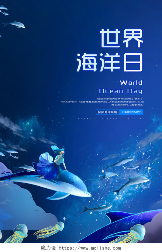 蓝色海洋海底世界海洋日宣传海报